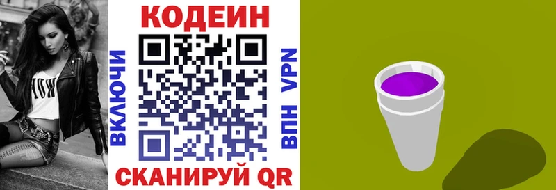 Codein напиток Lean (лин)  цена   MEGA ссылки  Болотное 